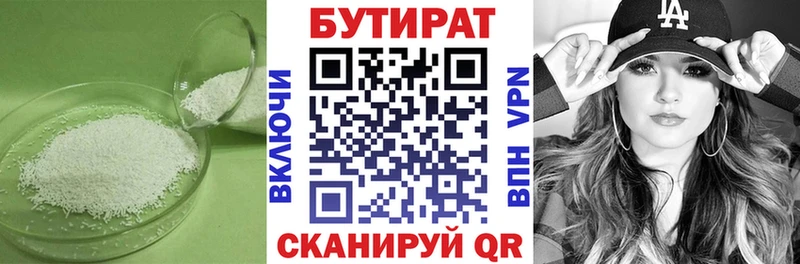 БУТИРАТ оксана Кукмор